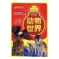 诺森动物世界崔钟雷主编9787531479543辽宁美术出版社