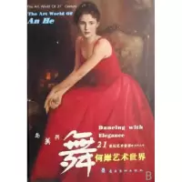 诺森何岸艺术世界:与美共舞何岸 绘9787536593岭南美术出版社