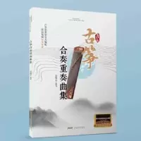 诺森古筝合奏重奏曲集:::常晓东编著9787539676395安徽文艺出版社