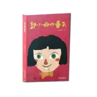 诺森郭小雨的春天尚若宇著9787546983783新疆文化出版社