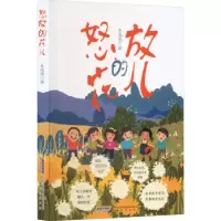 诺森怒放的花儿朱海燕著9787539677286安徽文艺出版社