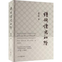 诺森诗词读写初阶潘文国著9787573206961上海古籍出版社