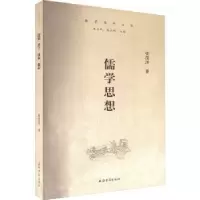 诺森儒学思想张茂泽著9787573206848上海古籍出版社