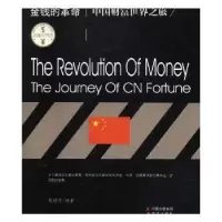诺森金钱的陈晓丹编著9787514352269现代出版社