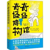 诺森奇奇怪怪博物馆桐二狗子著9787548078418江西美术出版社