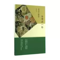 诺森武州公秘话谷崎润一郎[著]9787532766826上海译文出版社