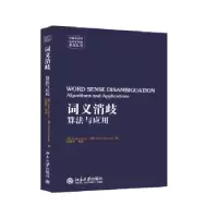 诺森词义消歧:算法与应用:algorithms an ppictons