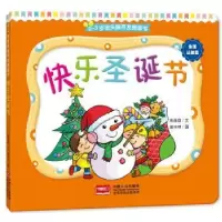 诺森快乐圣诞节高薇庭文9787510130649中国人口出版社