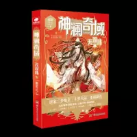 诺森澜域:1:无双珠唐家三少著9787556115湖南少年儿童出版社