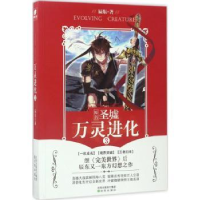 诺森万灵进化3辰东著9787544185110沈阳出版社