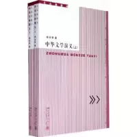 诺森中华文学演义钱念孙著9787301156大学出版社