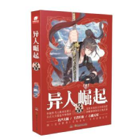 诺森异人崛起(3)辰东著9787556222704湖南少年儿童出版社