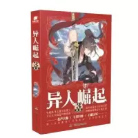 诺森异人崛起(3)辰东著9787556222704湖南少年儿童出版社