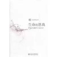 诺森生命的恩典:幸福与痛苦胡伟希著9787301205761北京大学出版社