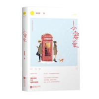 诺森小宠爱若善溪著9787559427007江苏凤凰文艺出版社