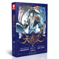 诺森天珠变:典藏版:1唐家三少著9787556855湖南少年儿童出版社