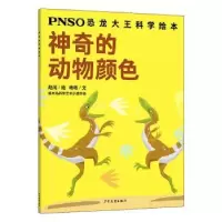 诺森的动物颜色赵闯绘9787558907128少年儿童出版社