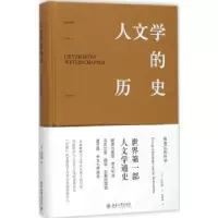 诺森人文的史:被遗忘的科学:een geschiedenis van de humanioua