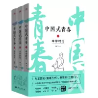 诺森中国式青春(全3册)贾飞著9787520734059东方出版社