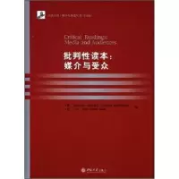 诺森批判读本:媒介与受众