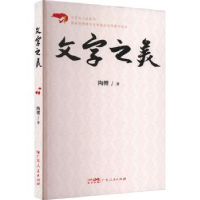 诺森文字之美陶樱著9787218165882广东人民出版社