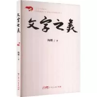 诺森文字之美陶樱著9787218165882广东人民出版社