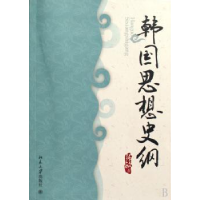诺森韩国思想史纲张敏著9787301152201北京大学出版社