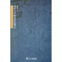 诺森明代文官铨选制度研究潘星辉著9787301089606北京大学出版社