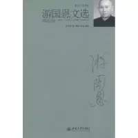 诺森游国恩文选游国恩著9787301178843北京大学出版社