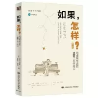 诺森如果,怎样?:给虚构作家的109个写作练习(第3版)