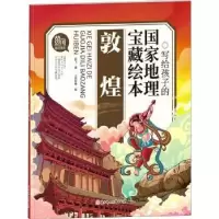 诺森敦煌闫飞著9787558549380北方妇女儿童出版社