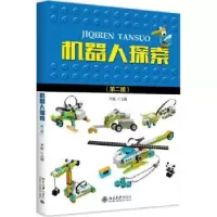 诺森机器人探索尹超主编9787301288085北京大学出版社