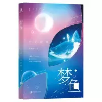 诺森梦鱼:空之谜境梦海聆著9787559618788北京联合出版公司