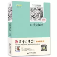 诺森白洋淀纪事孙犁著9787303517北京师范大学出版社