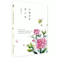 诺森万物皆有伤心处王芳芳著9787301226162北京大学出版社