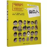 诺森身边人十九号师兄著9787540350北京燕山出版社