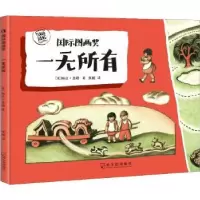 诺森一无所有(美)婉达·盖格著9787548446187哈尔滨出版社