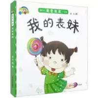 诺森我爱我家-我的表妹蓝天著9787559332875黑龙江美术出版社