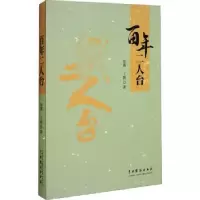 诺森二人台苗露,丁磊著9787104053422中国戏剧出版社