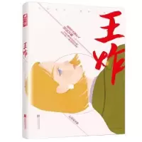 诺森王炸居尼尔斯著9787559443052江苏凤凰文艺出版社