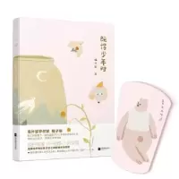 诺森既得少年时橘子宸著9787559443045江苏凤凰文艺出版社