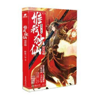 诺森惟我独仙(典藏版11)唐家三少著9787547434468山东画报出版社