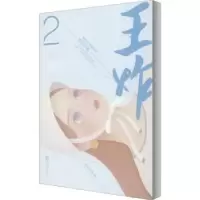 诺森王炸(2)居尼尔斯著9787559442833江苏凤凰文艺出版社