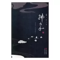 诺森拂云和:散文集孙剑著9787514368314现代出版社