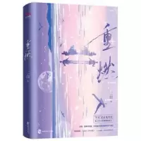 诺森重燃二白著9787514520682中国致公出版社