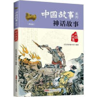 诺森神话故事品悦经典童书馆编著9787559014368新疆青少年出版社