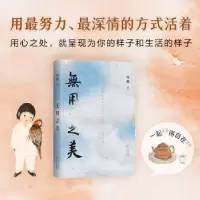 诺森无用之美林曦著9787530222959北京十月文艺出版社