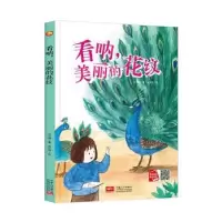 诺森看呐,美丽的花纹何文楠著9787510171352中国人口出版社