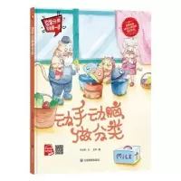 诺森动手动脑做分类何文楠文9787502078683应急管理出版社