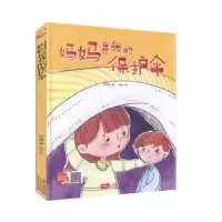 诺森妈妈是我的保护伞何文楠著9787510168185中国人口出版社